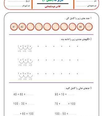 عکس صفحات کتاب ریاضی دوم دبستان