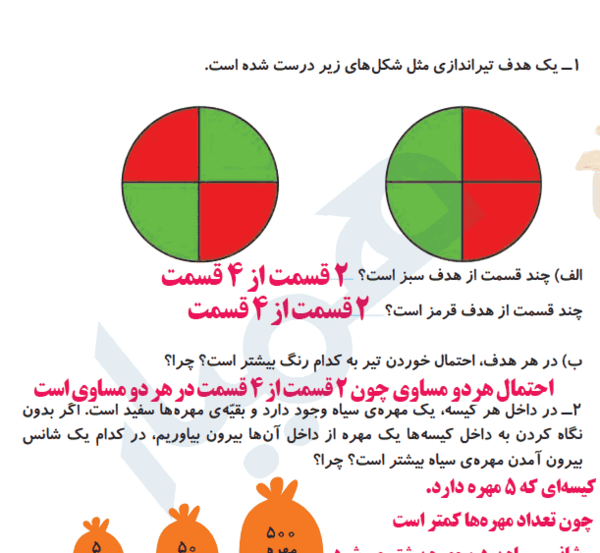 عکس صفحات کتاب ریاضی دوم دبستان
