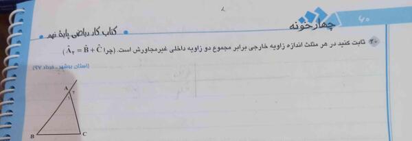 عکس کتاب ریاضی پایه نهم