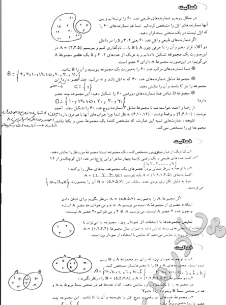 عکس کتاب ریاضی پایه نهم