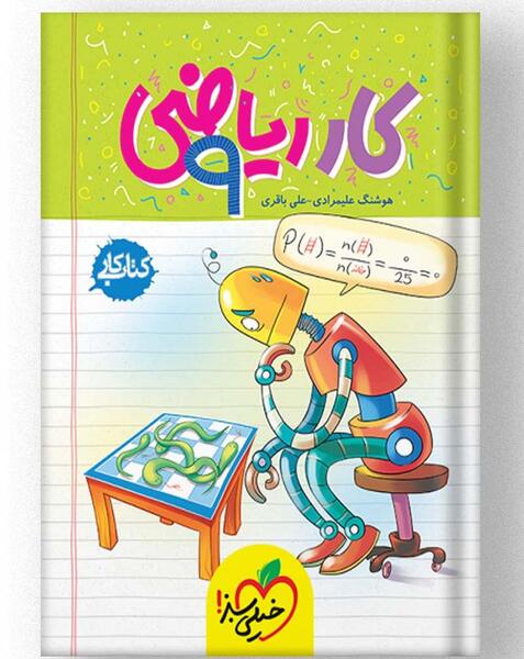 عکس کتاب ریاضی پایه نهم