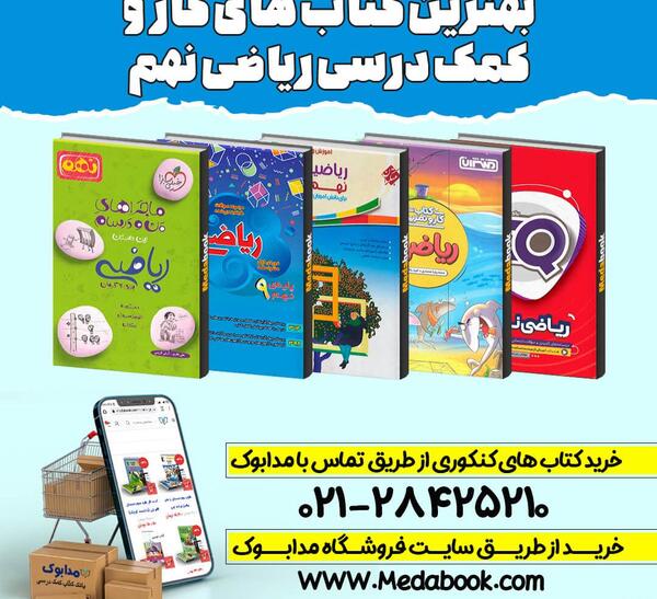 عکس کتاب ریاضی پایه نهم