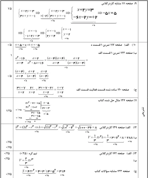 عکس کتاب ریاضی پایه نهم