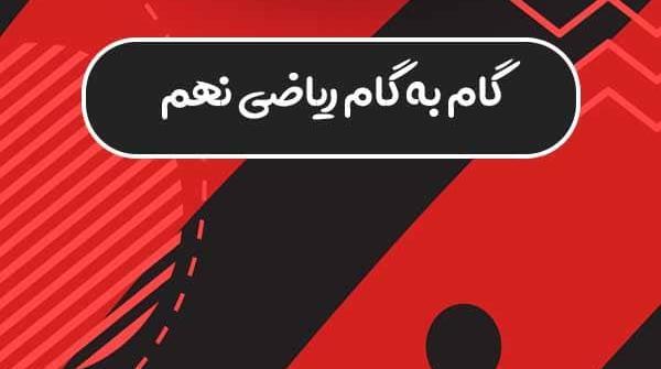 عکس کتاب ریاضی کلاس نهم