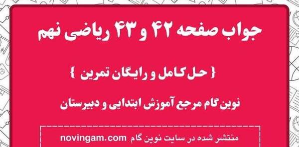 عکس کتاب ریاضی کلاس نهم