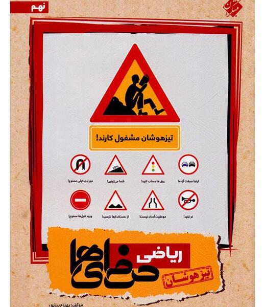 عکس کتاب ریاضی کلاس نهم