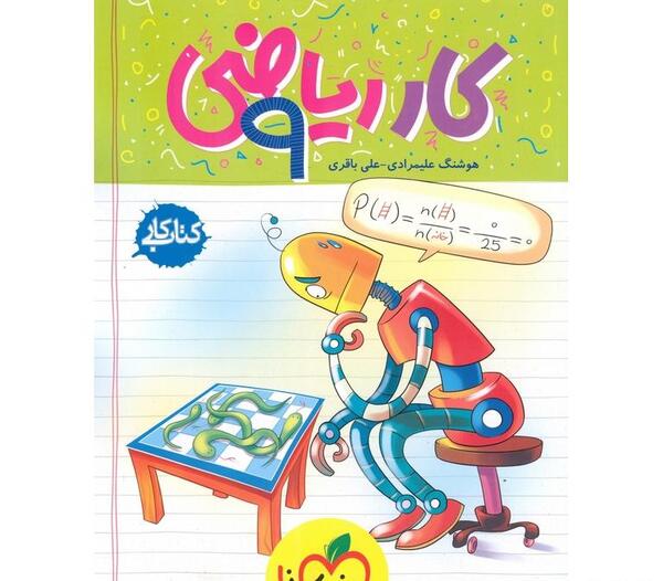 عکس کتاب ریاضی کلاس نهم