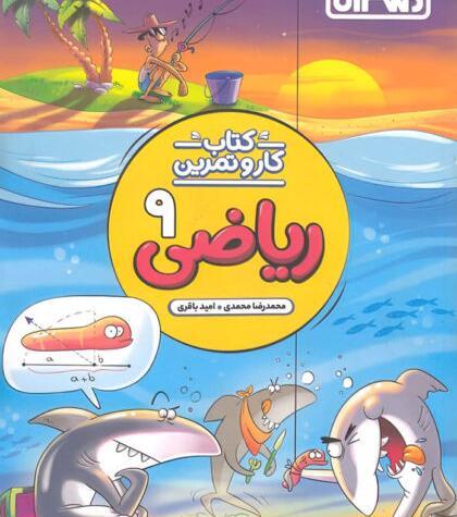 عکس کتاب ریاضی کلاس نهم