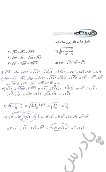 عکس کتاب ریاضی کلاس نهم