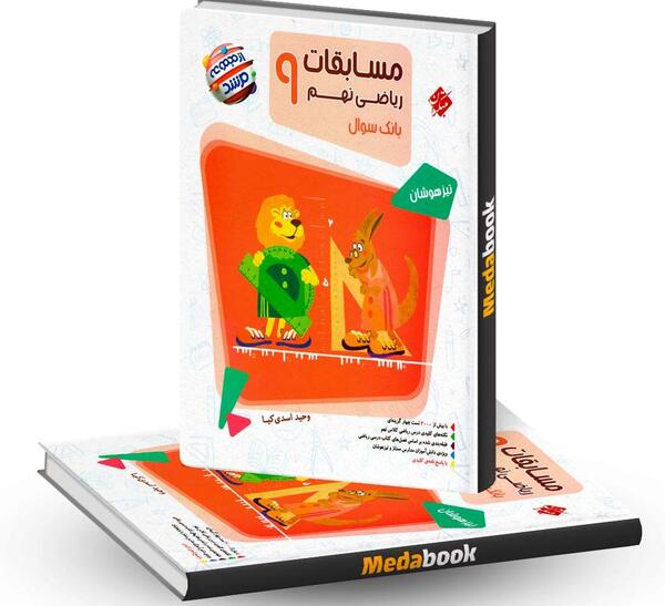 عکس کتاب ریاضی کلاس نهم