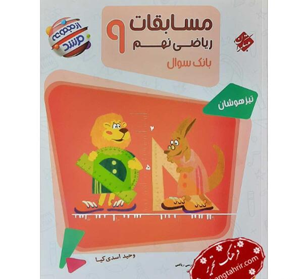 عکس کتاب ریاضی کلاس نهم