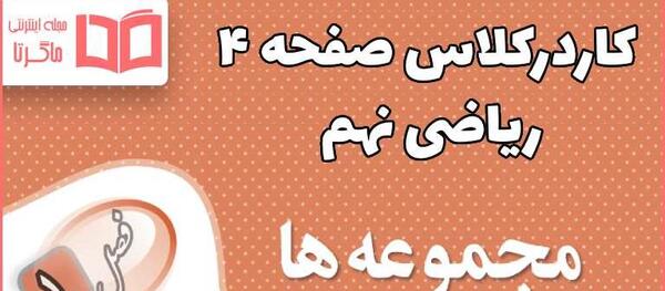 دانلود عکس کتاب ریاضی نهم