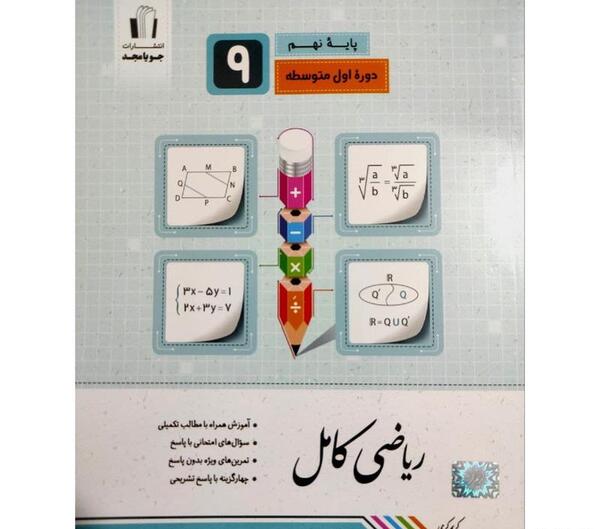 دانلود عکس کتاب ریاضی نهم