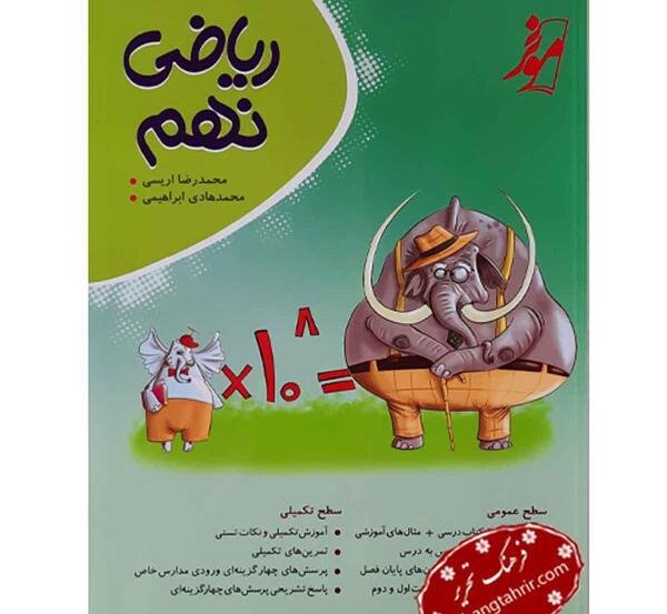 دانلود عکس کتاب ریاضی نهم