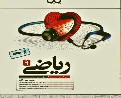 دانلود عکس کتاب ریاضی نهم
