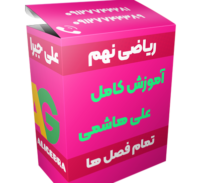 دانلود عکس کتاب ریاضی نهم