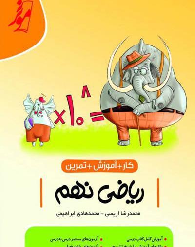 دانلود عکس کتاب ریاضی نهم