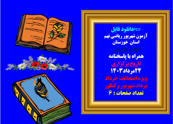 دانلود عکس کتاب ریاضی نهم
