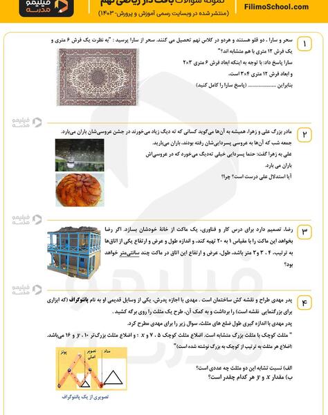 دانلود عکس کتاب ریاضی نهم