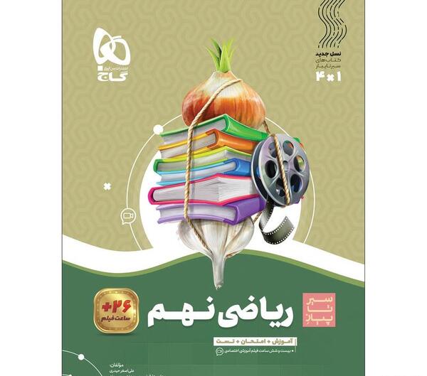 دانلود عکس کتاب ریاضی نهم