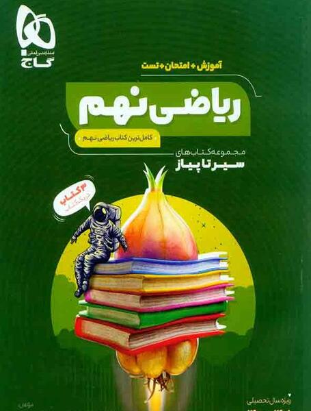 دانلود عکس کتاب ریاضی نهم