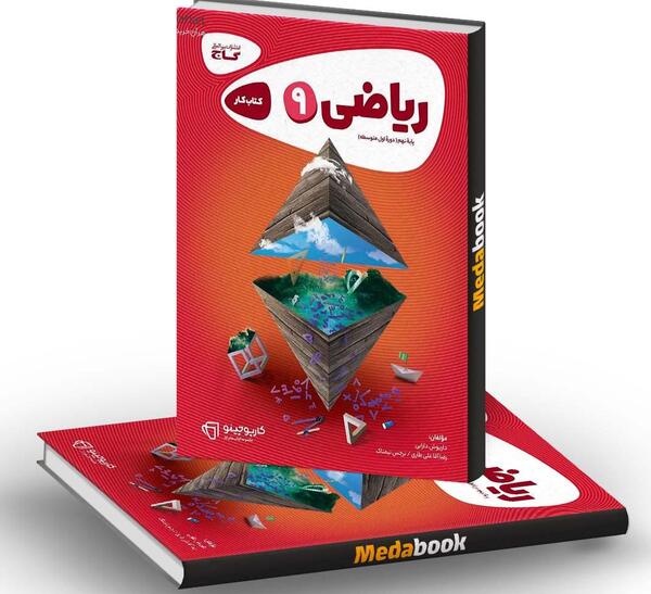 دانلود عکس کتاب ریاضی نهم