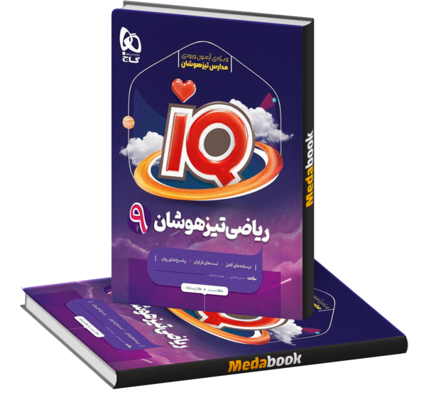 دانلود عکس کتاب ریاضی نهم