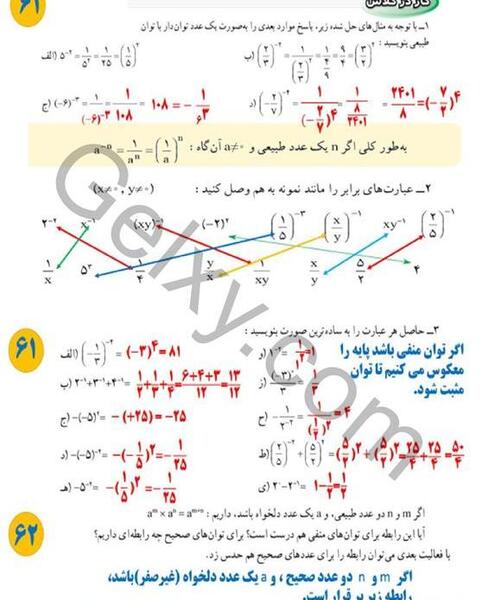 دانلود عکس کتاب ریاضی نهم