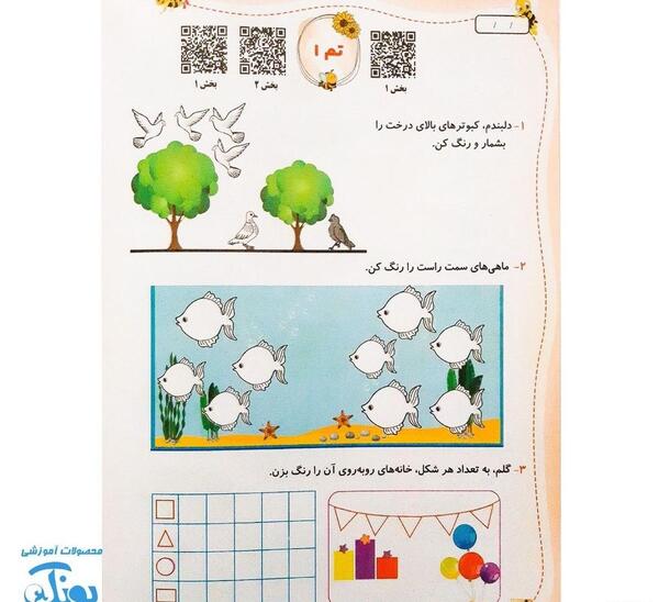 عکس جلد کتاب ریاضی اول دبستان