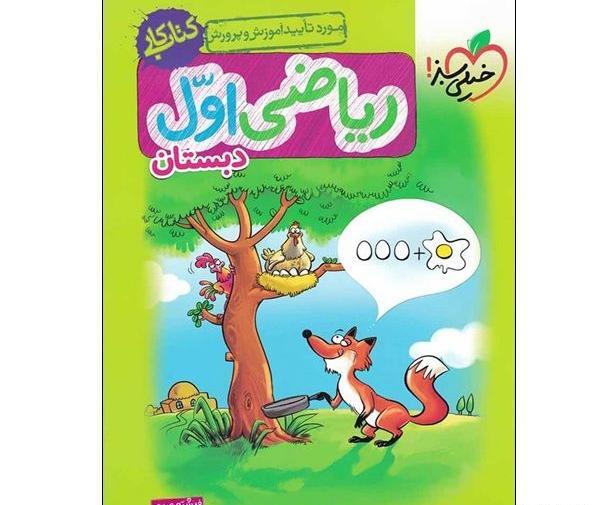 عکس جلد کتاب ریاضی اول دبستان