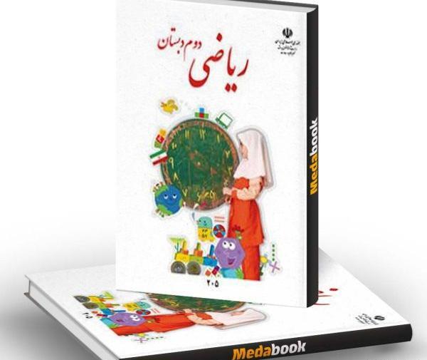 عکس جلد کتاب ریاضی اول دبستان