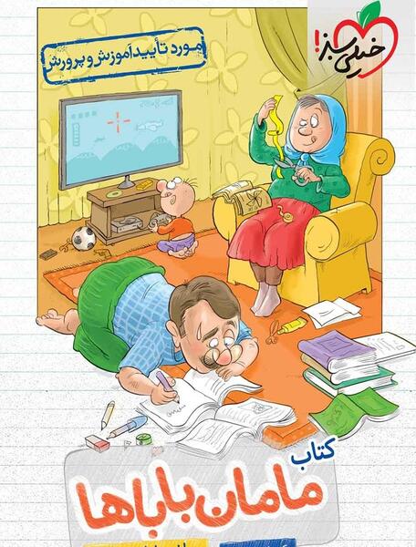 عکس جلد کتاب ریاضی اول دبستان