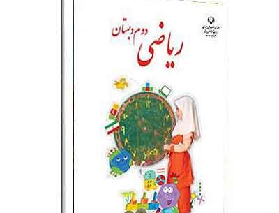 عکس جلد کتاب ریاضی اول دبستان