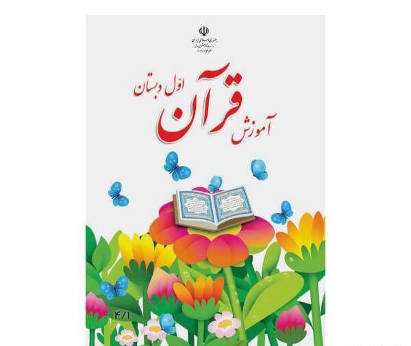 عکس جلد کتاب ریاضی اول دبستان