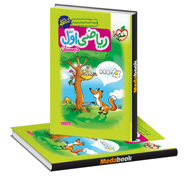 عکس جلد کتاب ریاضی اول دبستان