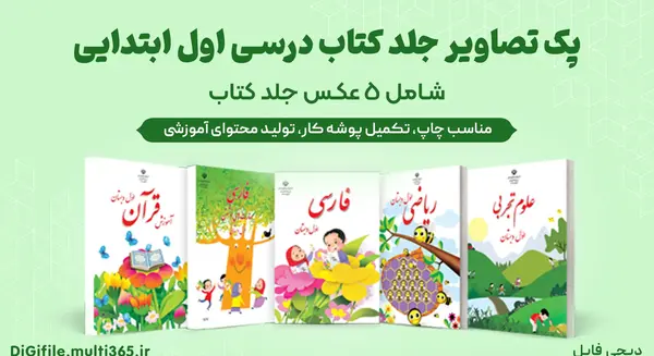 عکس جلد کتاب ریاضی اول دبستان
