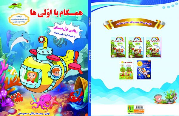 عکس جلد کتاب ریاضی اول دبستان