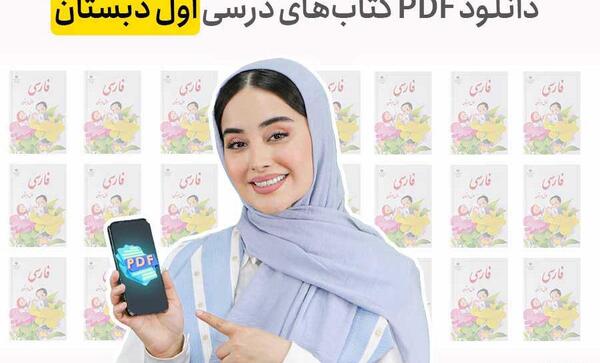 دانلود عکس کتاب ریاضی اول دبستان