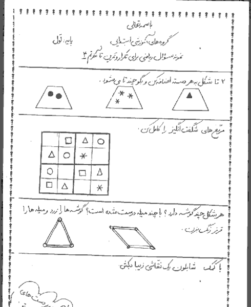 دانلود عکس کتاب ریاضی اول دبستان