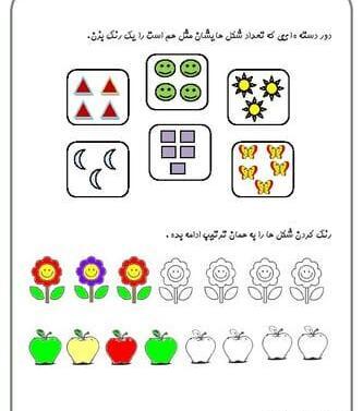 دانلود عکس کتاب ریاضی اول دبستان