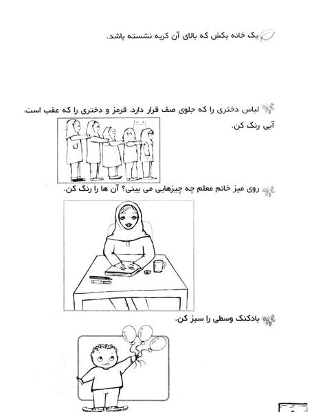 دانلود عکس کتاب ریاضی اول دبستان