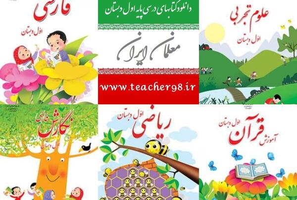 دانلود عکس کتاب ریاضی اول دبستان