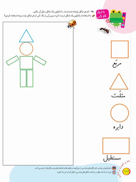 عکس صفحات کتاب ریاضی اول دبستان