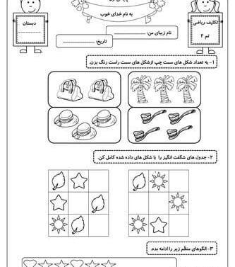 عکس صفحات کتاب ریاضی اول دبستان