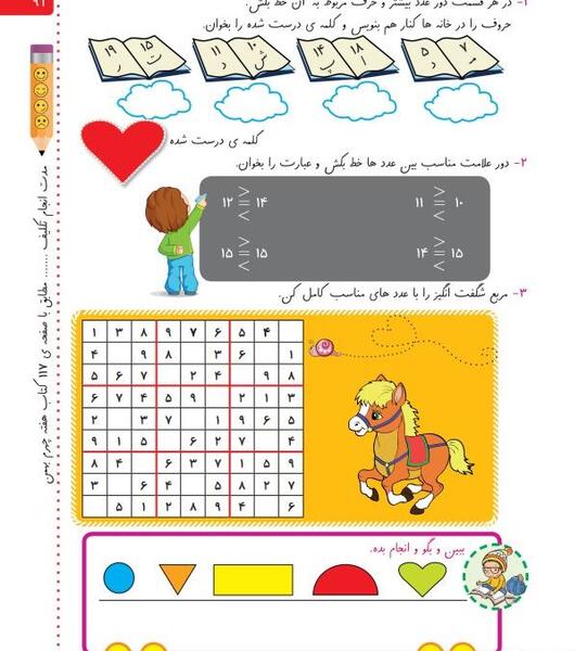 عکس صفحات کتاب ریاضی اول دبستان