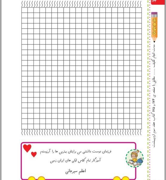 عکس صفحات کتاب ریاضی اول دبستان