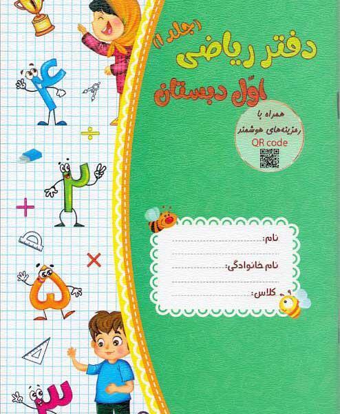 عکس صفحات کتاب ریاضی اول دبستان