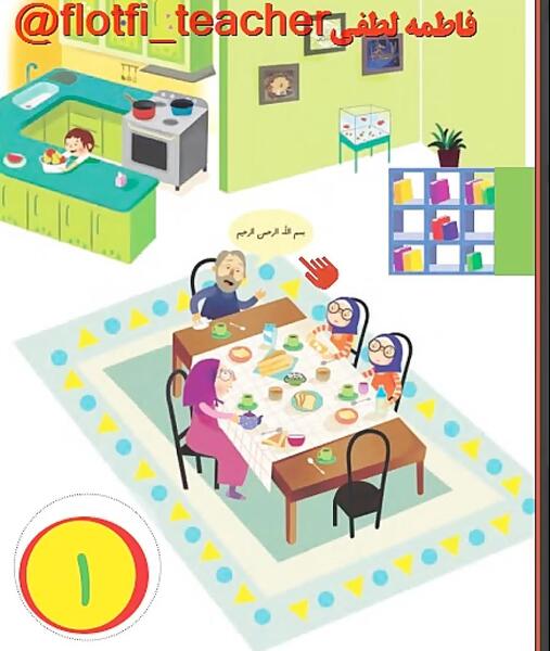 عکس صفحات کتاب ریاضی اول دبستان