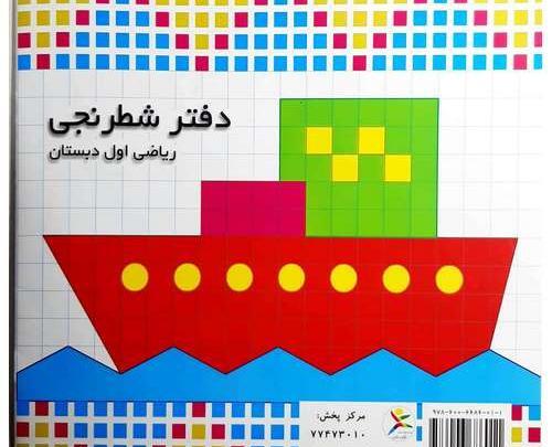 عکس صفحات کتاب ریاضی اول دبستان