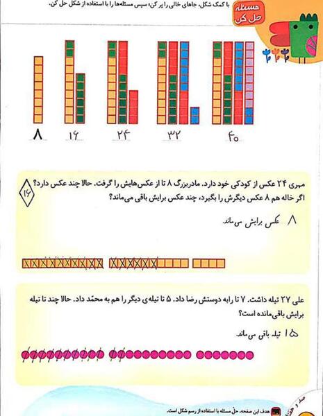 عکس صفحات کتاب ریاضی اول دبستان